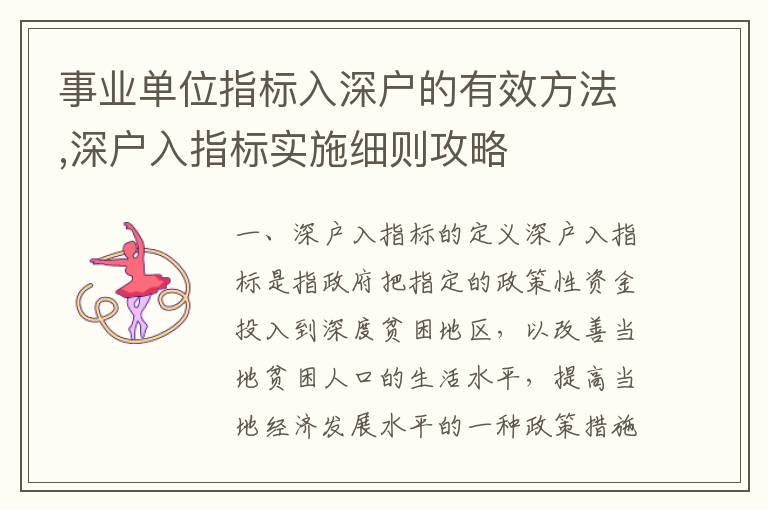 事業(yè)單位指標(biāo)入深戶的有效方法,深戶入指標(biāo)實施細則攻略