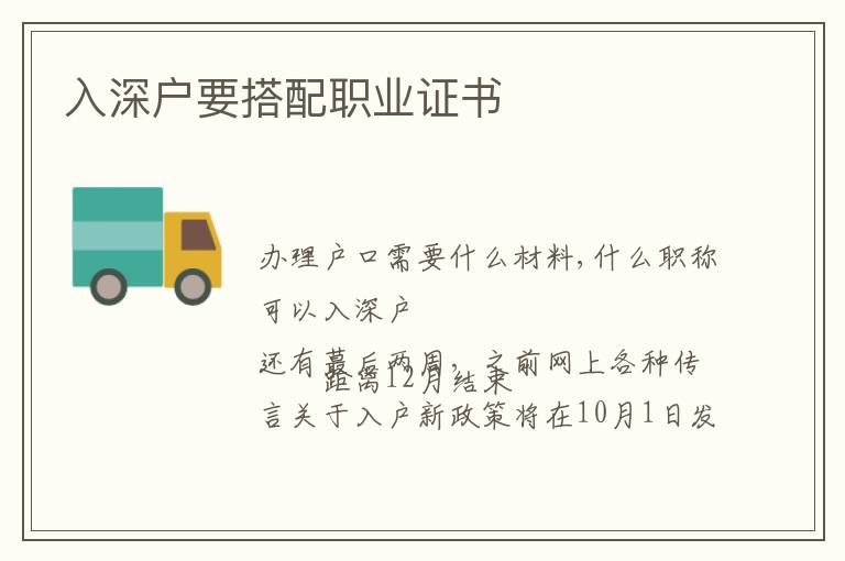 入深戶要搭配職業(yè)證書