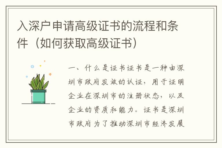入深戶申請高級證書的流程和條件（如何獲取高級證書）