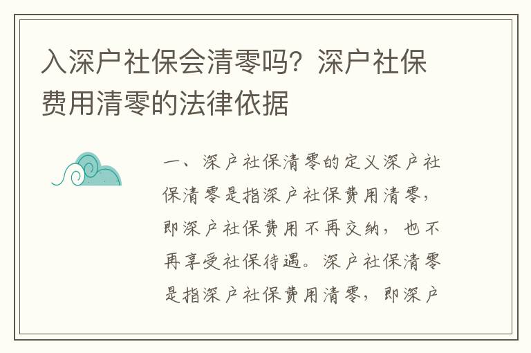 入深戶社保會清零嗎？深戶社保費(fèi)用清零的法律依據(jù)