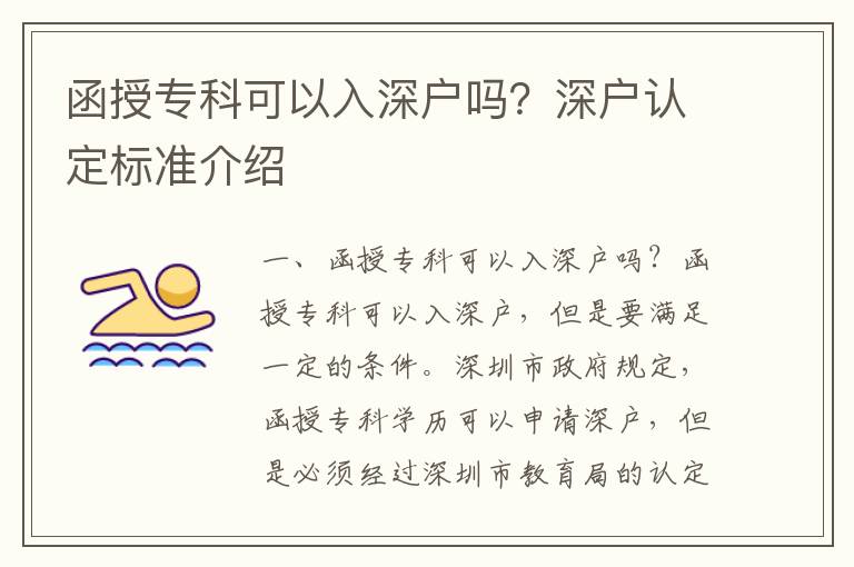 函授專科可以入深戶嗎？深戶認(rèn)定標(biāo)準(zhǔn)介紹