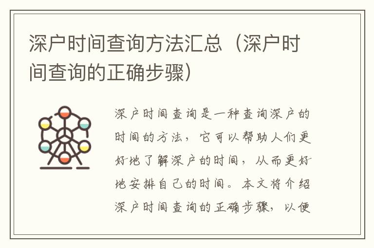 深戶時(shí)間查詢方法匯總（深戶時(shí)間查詢的正確步驟）