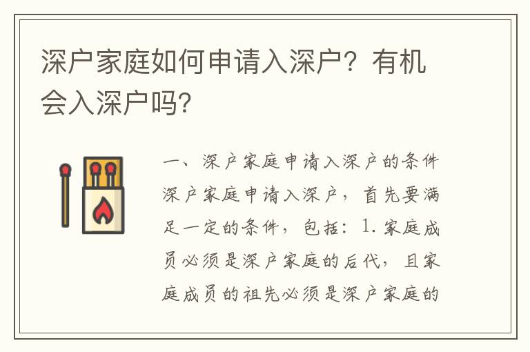 深戶家庭如何申請(qǐng)入深戶？有機(jī)會(huì)入深戶嗎？