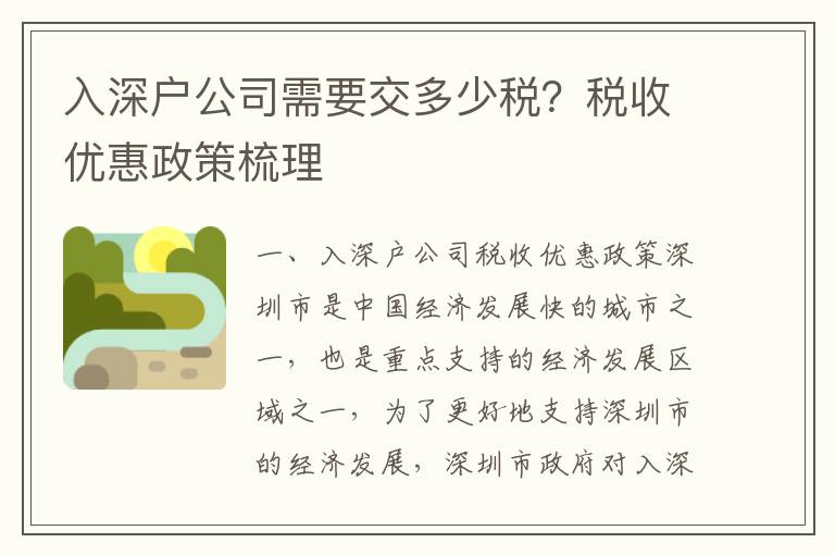 入深戶公司需要交多少稅？稅收優惠政策梳理