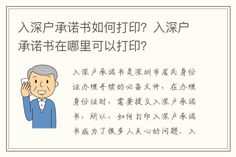 入深戶承諾書如何打?。咳肷顟舫兄Z書在哪里可以打??？