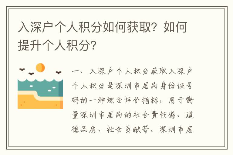 入深戶個人積分如何獲??？如何提升個人積分？
