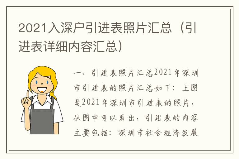2021入深戶引進(jìn)表照片匯總（引進(jìn)表詳細(xì)內(nèi)容匯總）