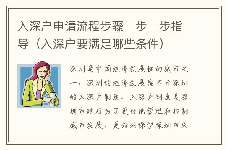 入深戶申請(qǐng)流程步驟一步一步指導(dǎo)（入深戶要滿足哪些條件）