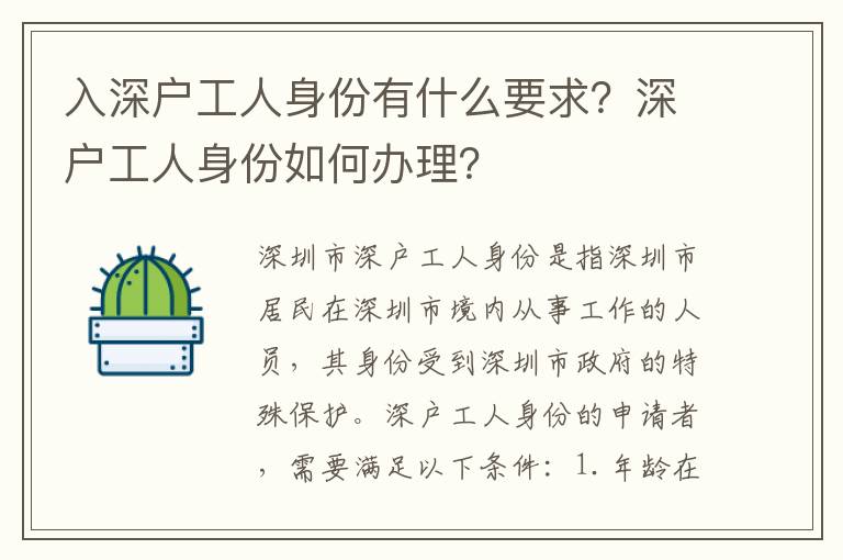 入深戶工人身份有什么要求？深戶工人身份如何辦理？