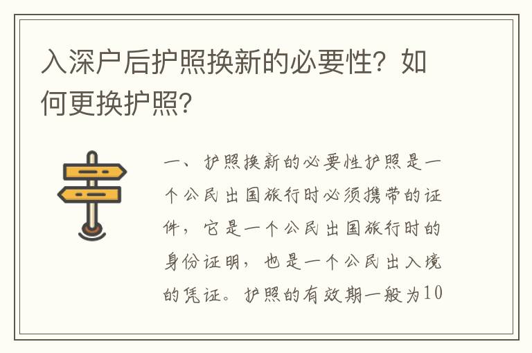 入深戶后護照換新的必要性？如何更換護照？