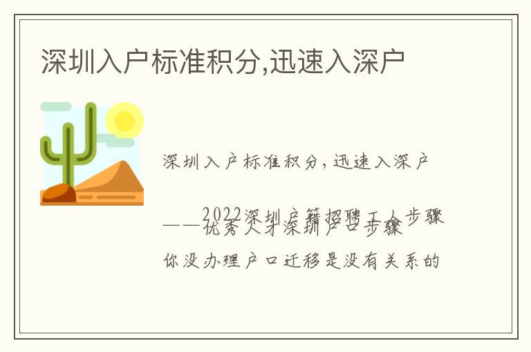 深圳入戶標(biāo)準(zhǔn)積分,迅速入深戶
