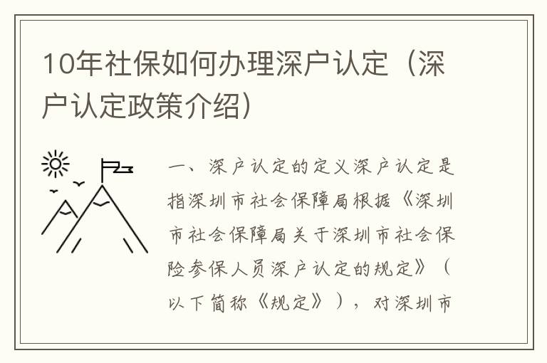 10年社保如何辦理深戶認(rèn)定（深戶認(rèn)定政策介紹）