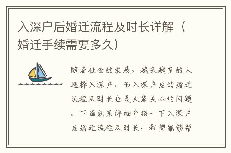 入深戶后婚遷流程及時長詳解（婚遷手續(xù)需要多久）