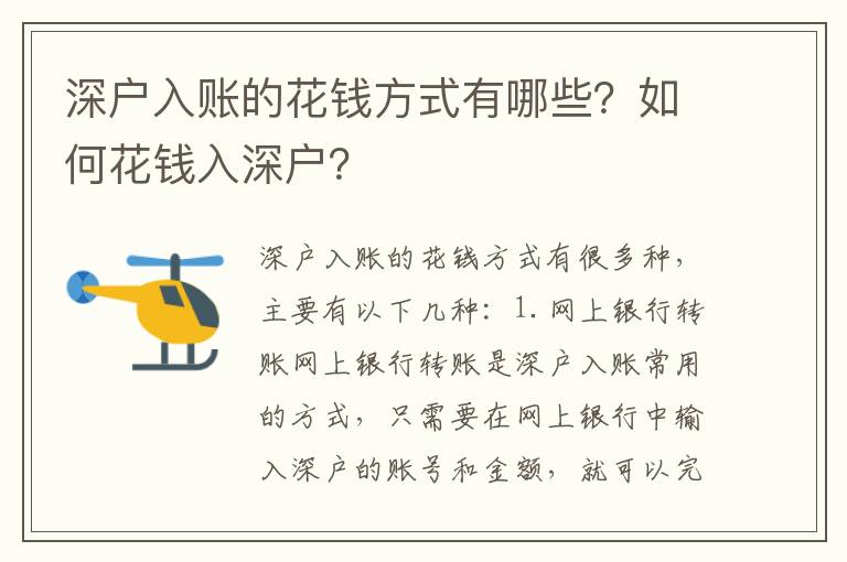 深戶入賬的花錢方式有哪些？如何花錢入深戶？