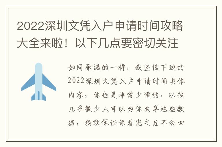 2022深圳文憑入戶申請時間攻略大全來啦！以下幾點要密切關注