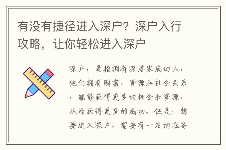 有沒有捷徑進入深戶？深戶入行攻略，讓你輕松進入深戶