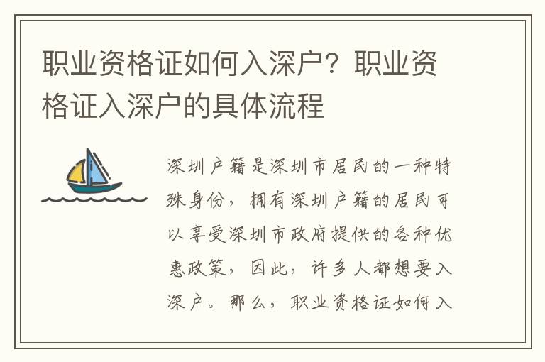 職業(yè)資格證如何入深戶？職業(yè)資格證入深戶的具體流程
