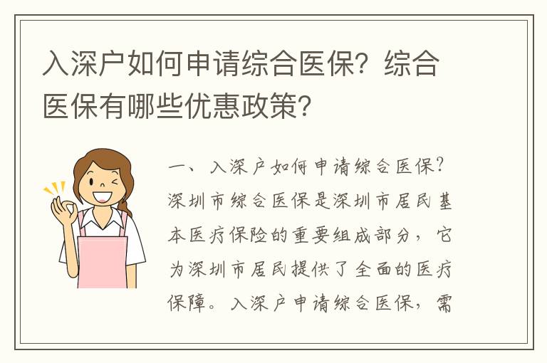 入深戶如何申請綜合醫保？綜合醫保有哪些優惠政策？