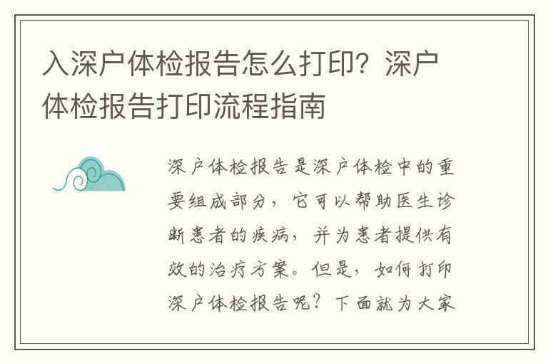 入深戶體檢報告怎么打??？深戶體檢報告打印流程指南