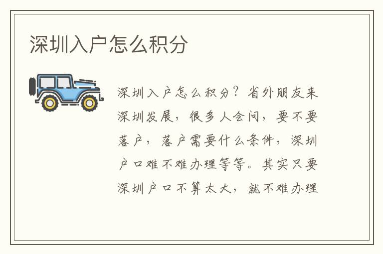 深圳入戶(hù)怎么積分