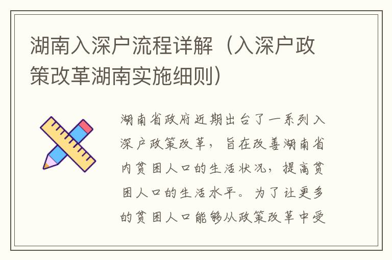 湖南入深戶流程詳解（入深戶政策改革湖南實(shí)施細(xì)則）