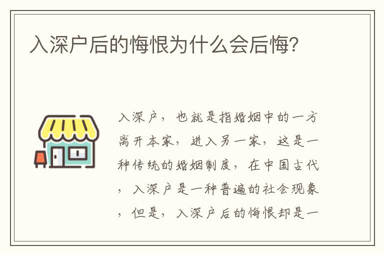 入深戶后的悔恨為什么會后悔？
