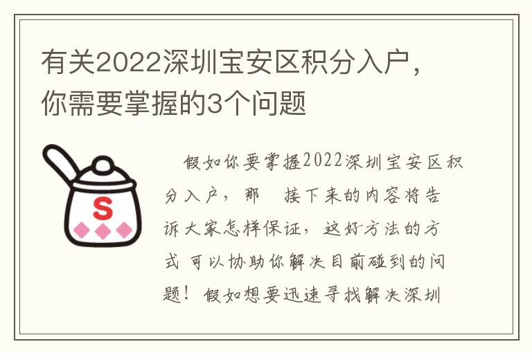 有關(guān)2022深圳寶安區(qū)積分入戶，你需要掌握的3個問題