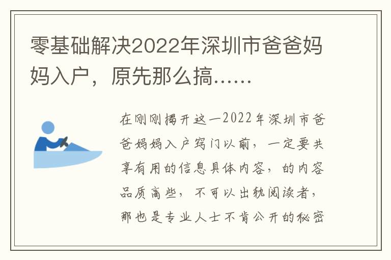 零基礎(chǔ)解決2022年深圳市爸爸媽媽入戶，原先那么搞……