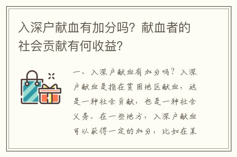 入深戶獻(xiàn)血有加分嗎？獻(xiàn)血者的社會貢獻(xiàn)有何收益？