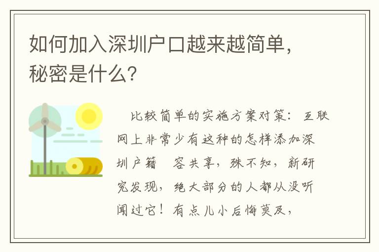 如何加入深圳戶口越來越簡單，秘密是什么？