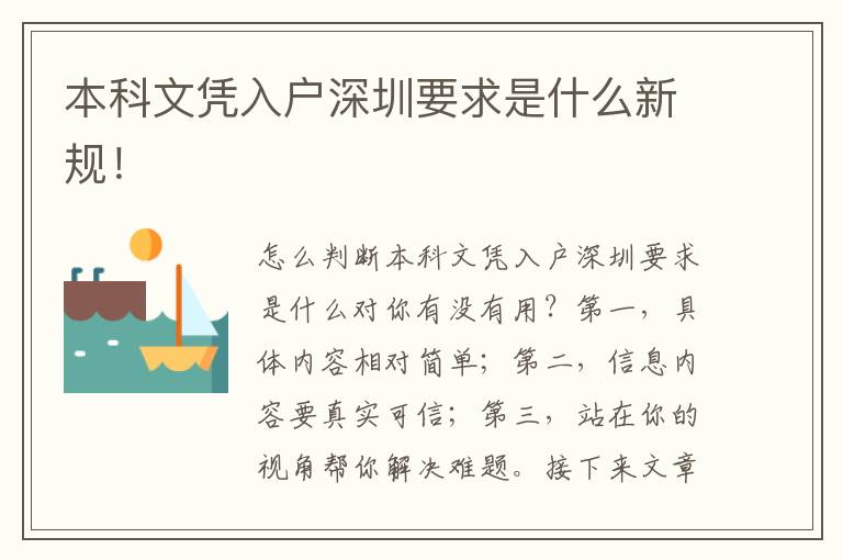 本科文憑入戶深圳要求是什么新規！