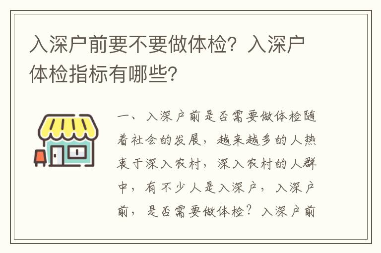 入深戶前要不要做體檢？入深戶體檢指標有哪些？