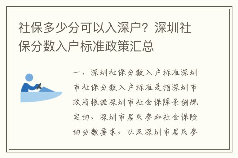 社保多少分可以入深戶？深圳社保分?jǐn)?shù)入戶標(biāo)準(zhǔn)政策匯總
