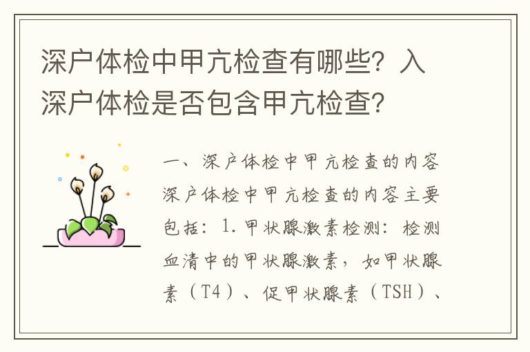 深戶體檢中甲亢檢查有哪些？入深戶體檢是否包含甲亢檢查？