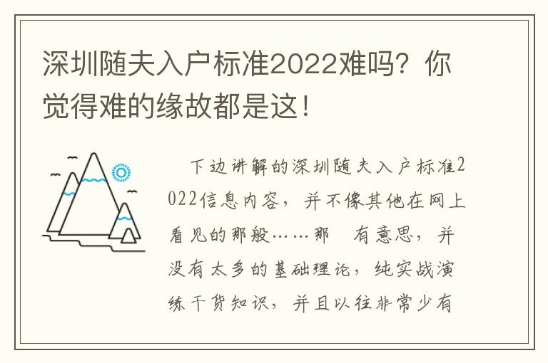 深圳隨夫入戶標準2022難嗎？你覺得難的緣故都是這！