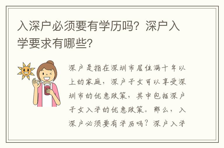 入深戶必須要有學歷嗎？深戶入學要求有哪些？