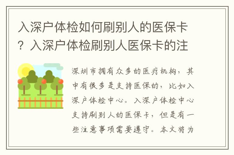 入深戶體檢如何刷別人的醫?？?？入深戶體檢刷別人醫保卡的注意事項