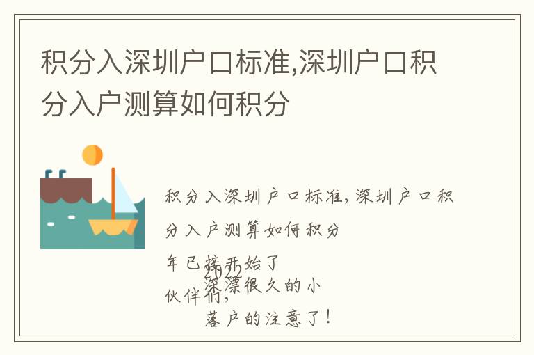 積分入深圳戶口標(biāo)準(zhǔn),深圳戶口積分入戶測(cè)算如何積分