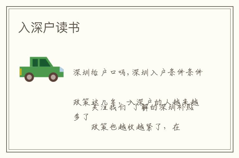 入深戶讀書(shū)