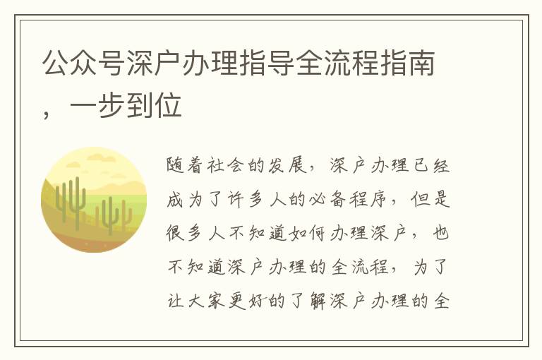 公眾號深戶辦理指導(dǎo)全流程指南，一步到位