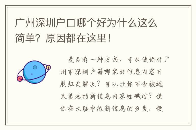 廣州深圳戶(hù)口哪個(gè)好為什么這么簡(jiǎn)單？原因都在這里！