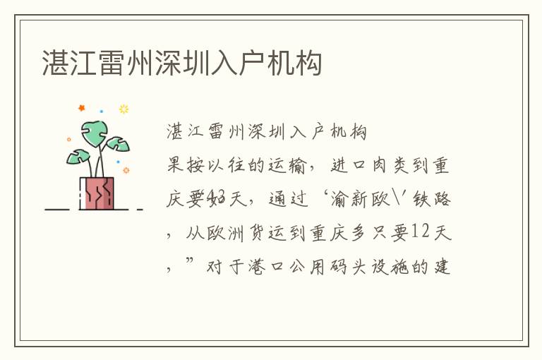 湛江雷州深圳入戶機(jī)構(gòu)