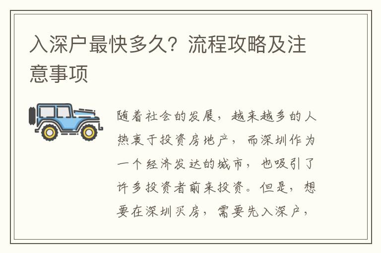 入深戶最快多久？流程攻略及注意事項(xiàng)