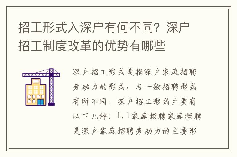 招工形式入深戶有何不同？深戶招工制度改革的優勢有哪些