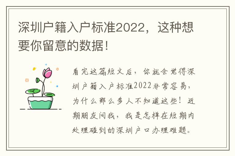 深圳戶籍入戶標準2022，這種想要你留意的數據！