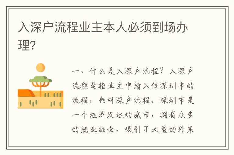 入深戶流程業主本人必須到場辦理？