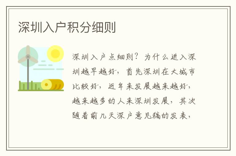 深圳入戶積分細(xì)則
