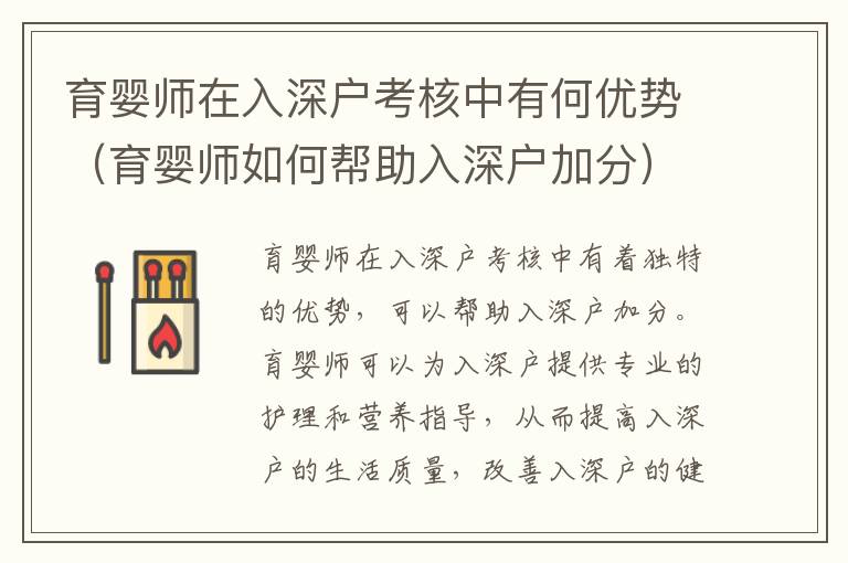育嬰師在入深戶考核中有何優(yōu)勢（育嬰師如何幫助入深戶加分）