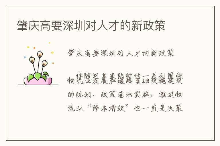 肇慶高要深圳對人才的新政策