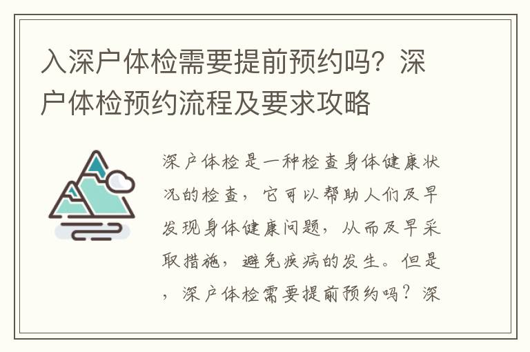 入深戶體檢需要提前預約嗎？深戶體檢預約流程及要求攻略
